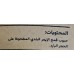 ALBARAKEH WHEAT Local Emmer Flour1kg