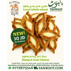 Al-Farida Cheese Pastries /10 pieces 