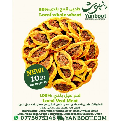 معجنات لحم العجل البلدي/10حبات