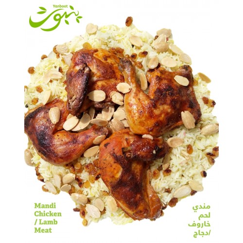مندي لحم / دجاج