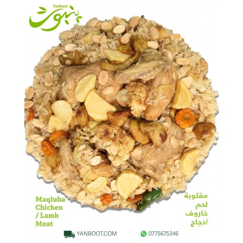 مقلوبة لحم / دجاج