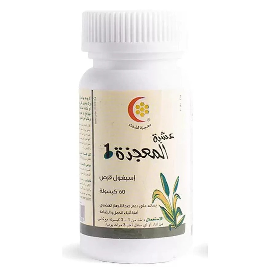 معجزة ميراكل كبسولات إسباغول (60 كبسولة)
