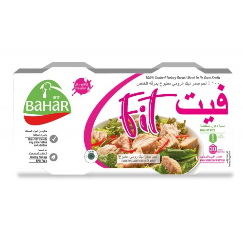انت بهار لحم الديك الرومي مطبوخ 165غ*2