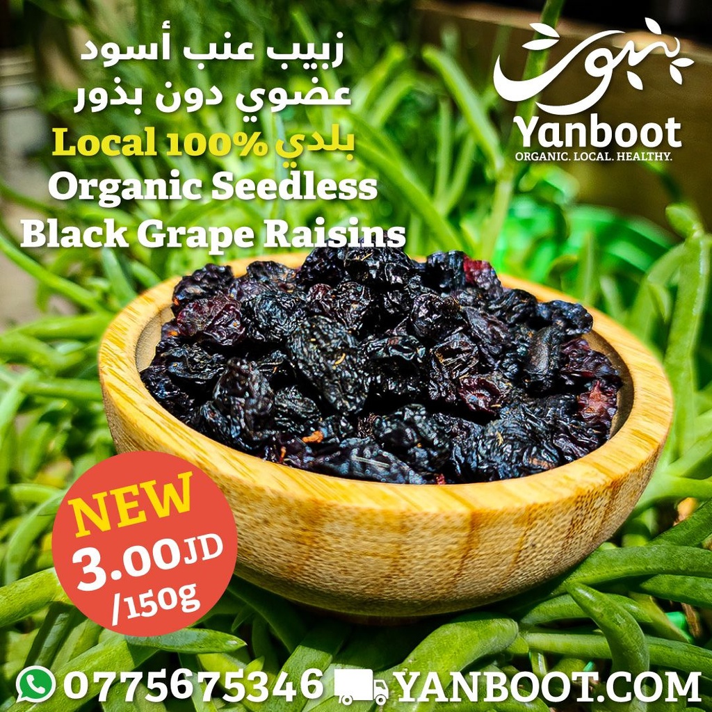 زبيب أسود عضوي بدون بذور 150 غ