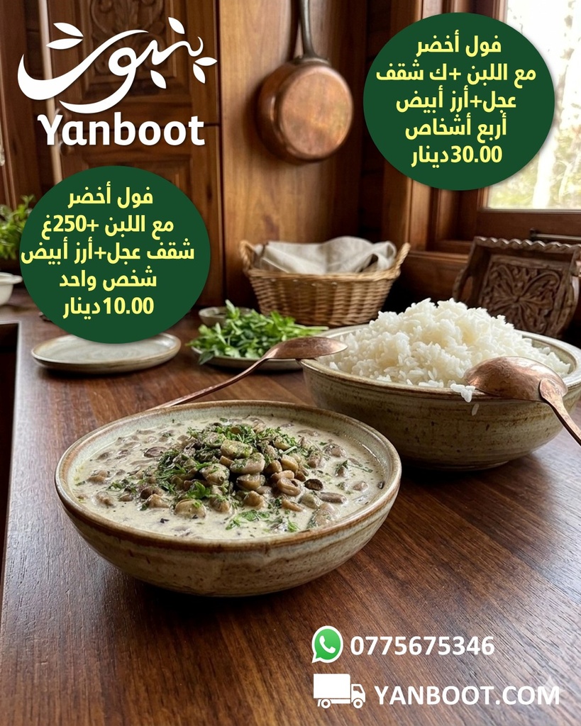 Ful bil Laban with Veal — Family (4 people)